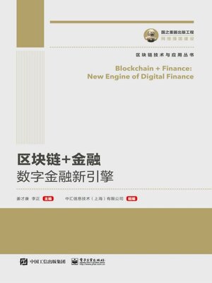 cover image of 区块链+金融